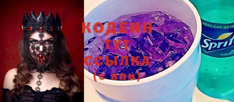 Кодеин Purple Drank  KRAKEN рабочий сайт  Бахчисарай  закладка 