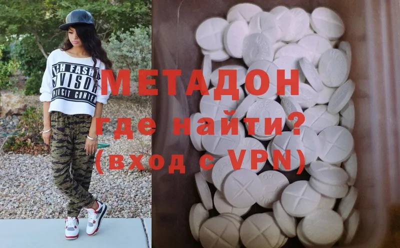 Метадон methadone  Бахчисарай 